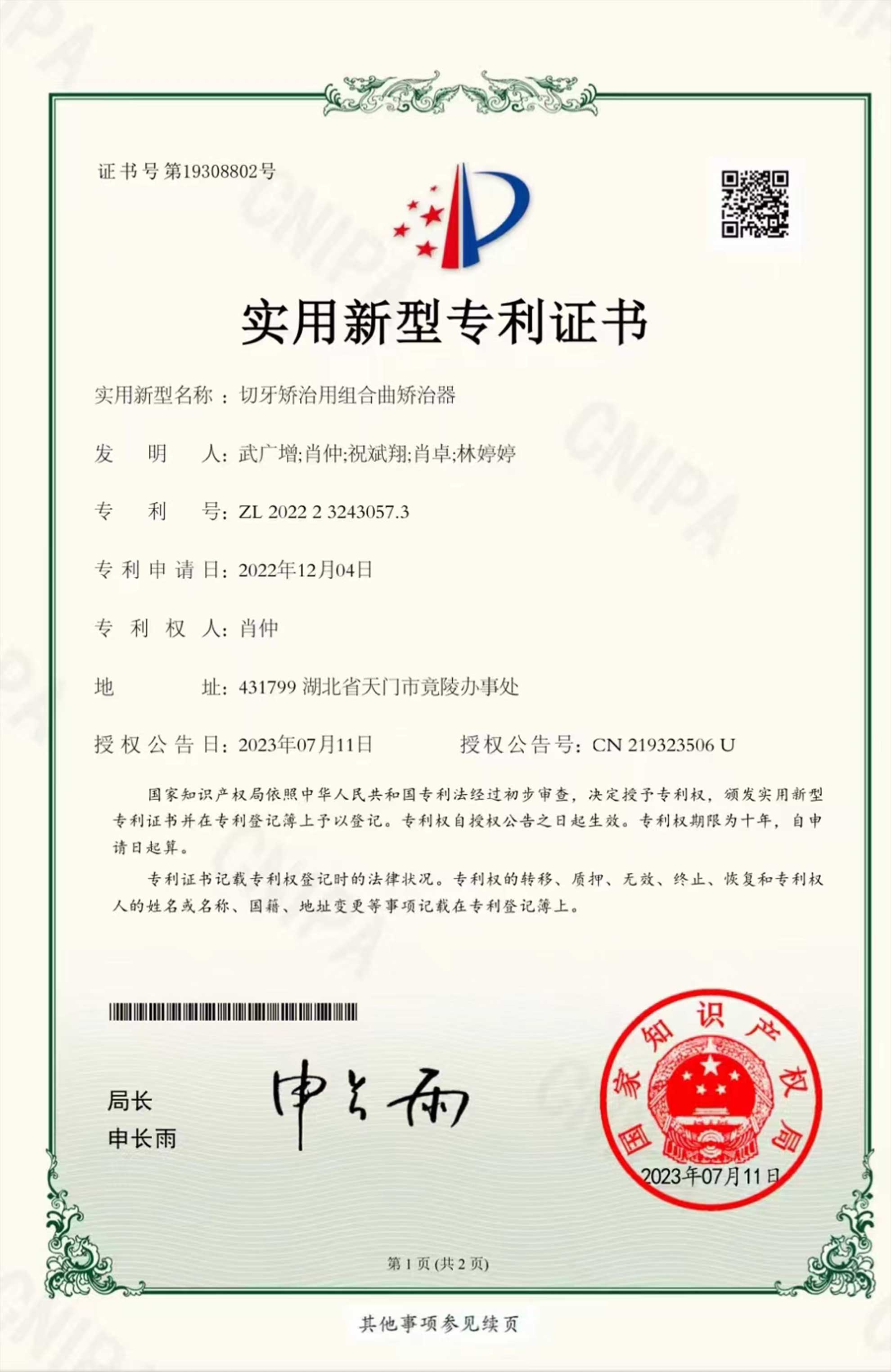 專利芝麻官-20230712_02.jpg