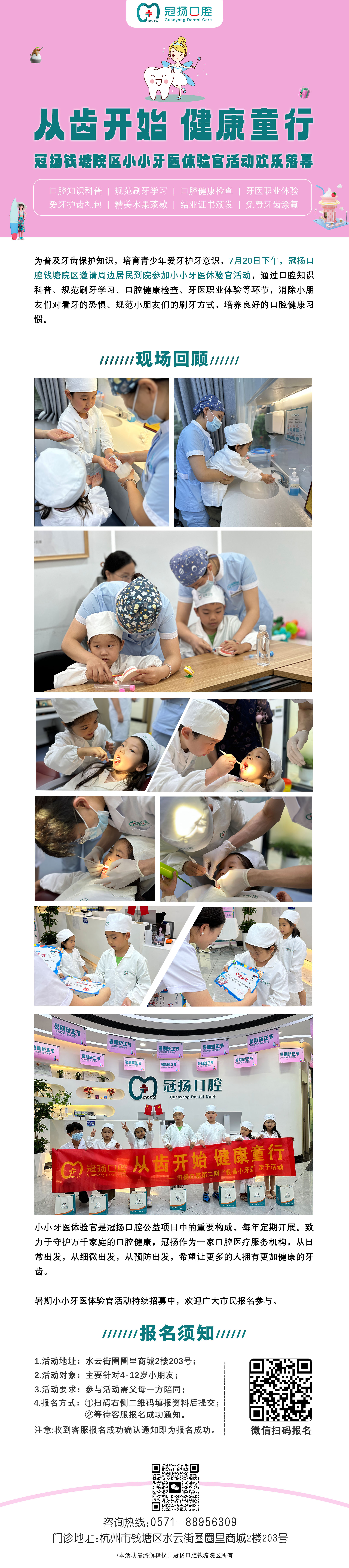 下沙小牙醫(yī)后宣-20230720.jpg