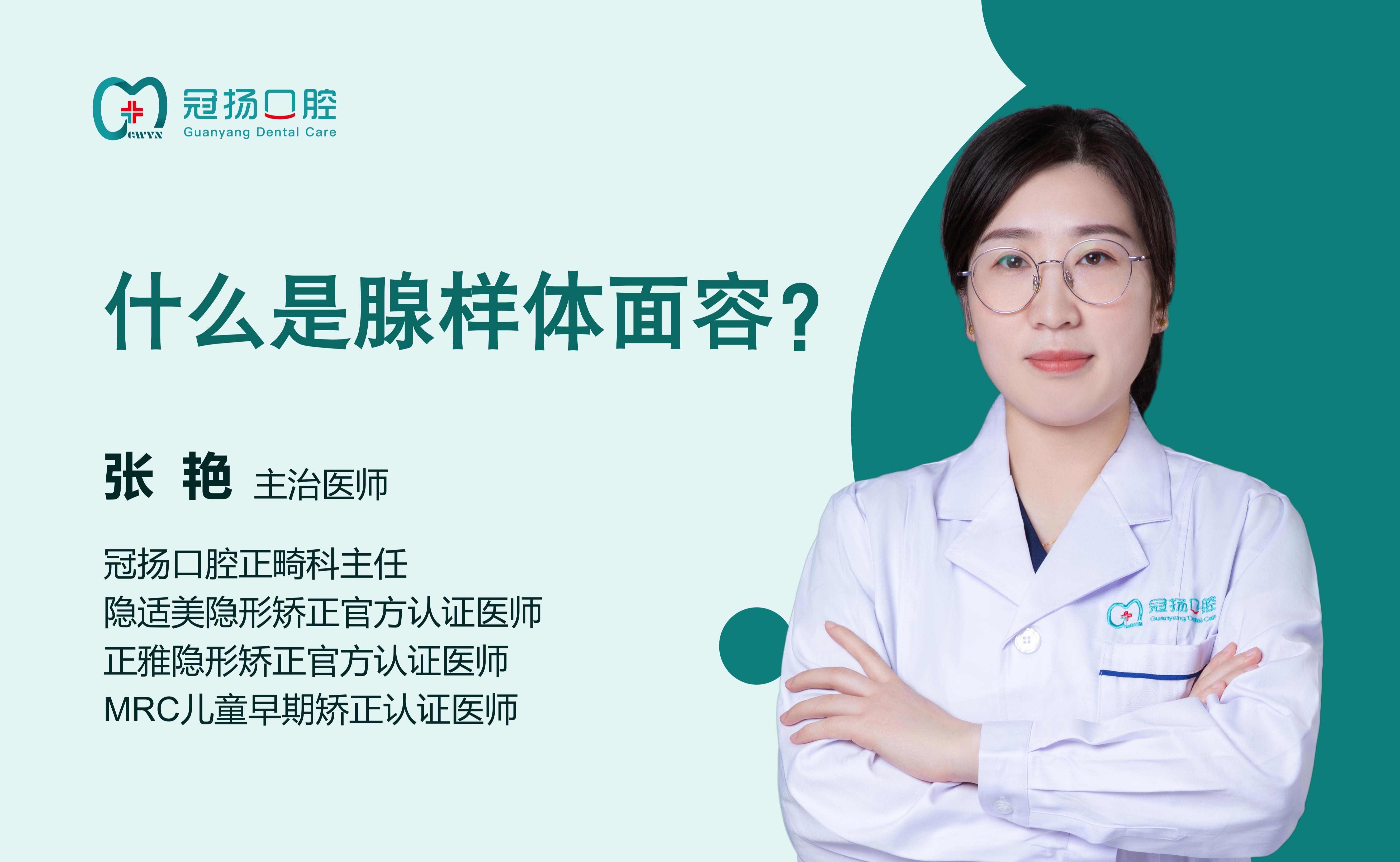 什么是腺樣體面容？