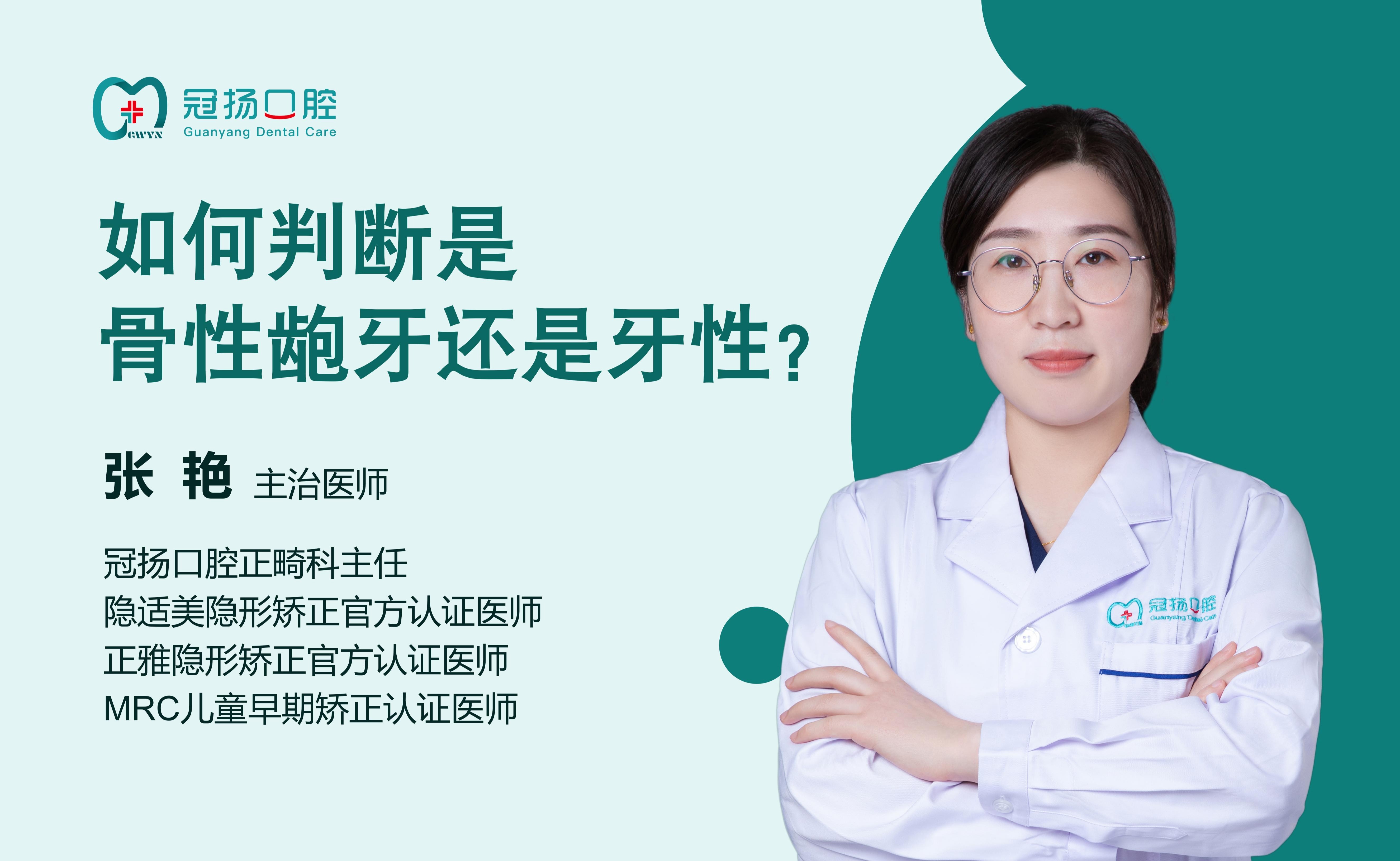 如何判斷是骨性齙牙還是牙性？