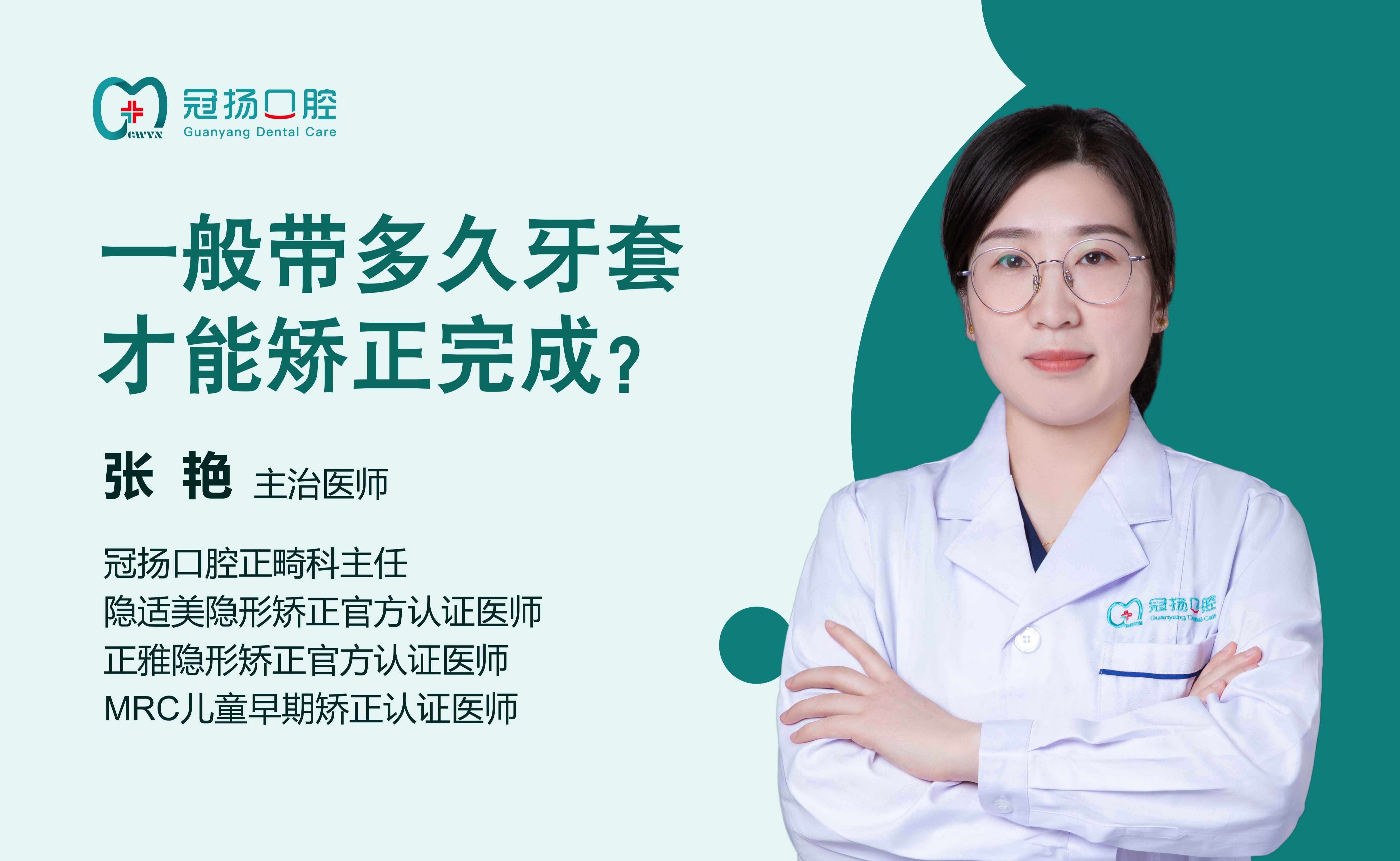 一般帶多久牙套才能矯正完成？