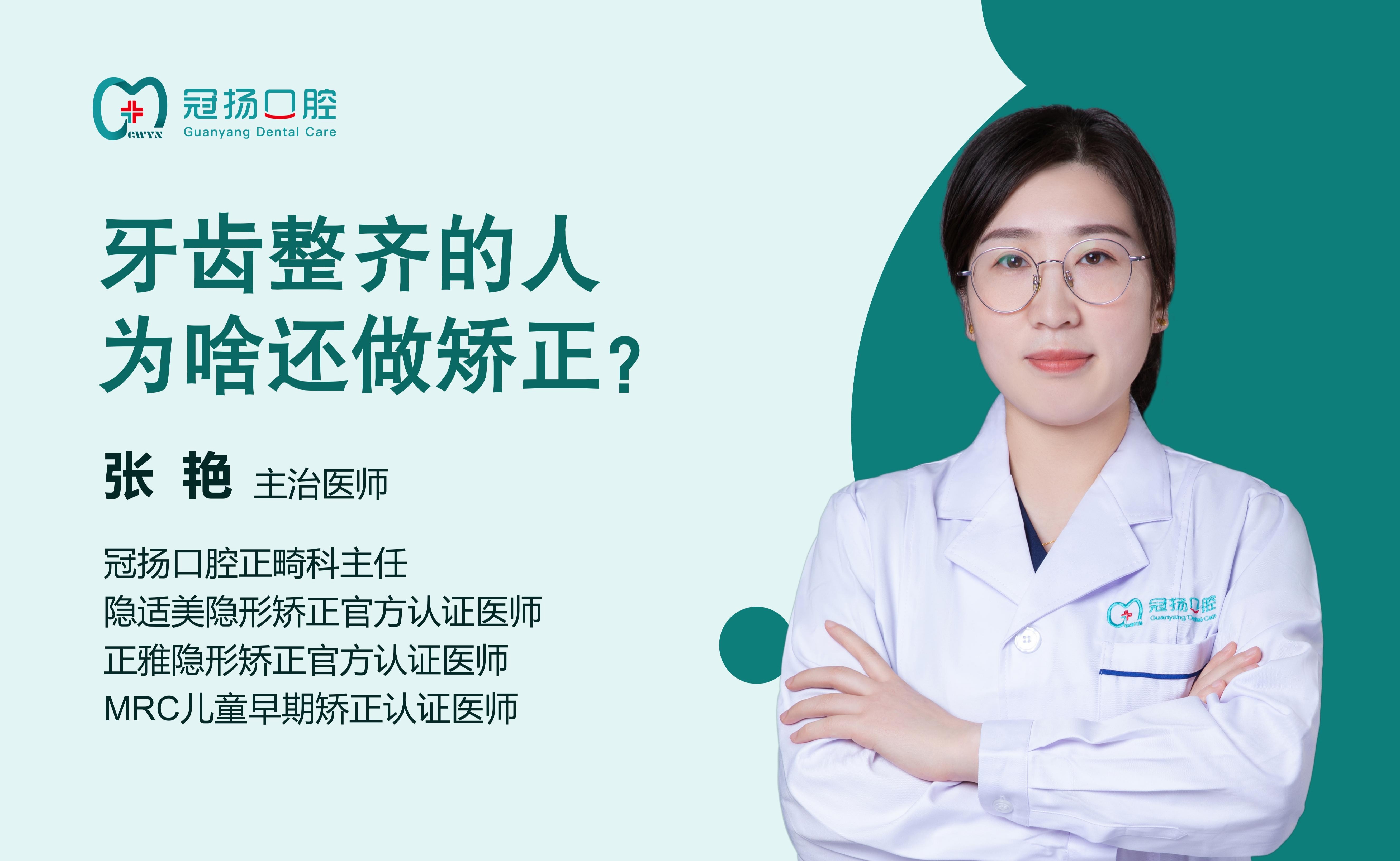 牙齒整齊的人為啥還做矯正？