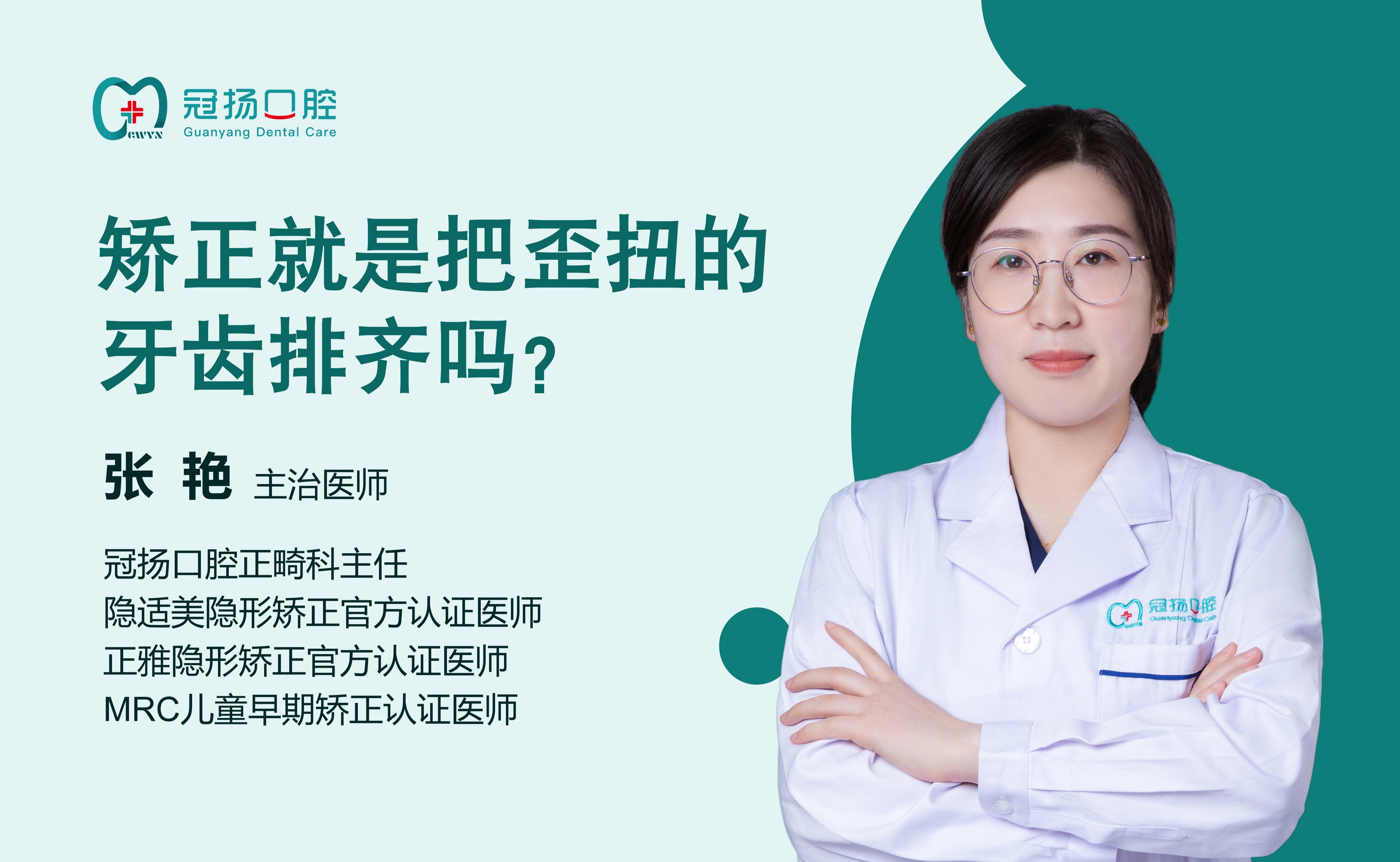 矯正就是把歪扭的牙齒排齊嗎？