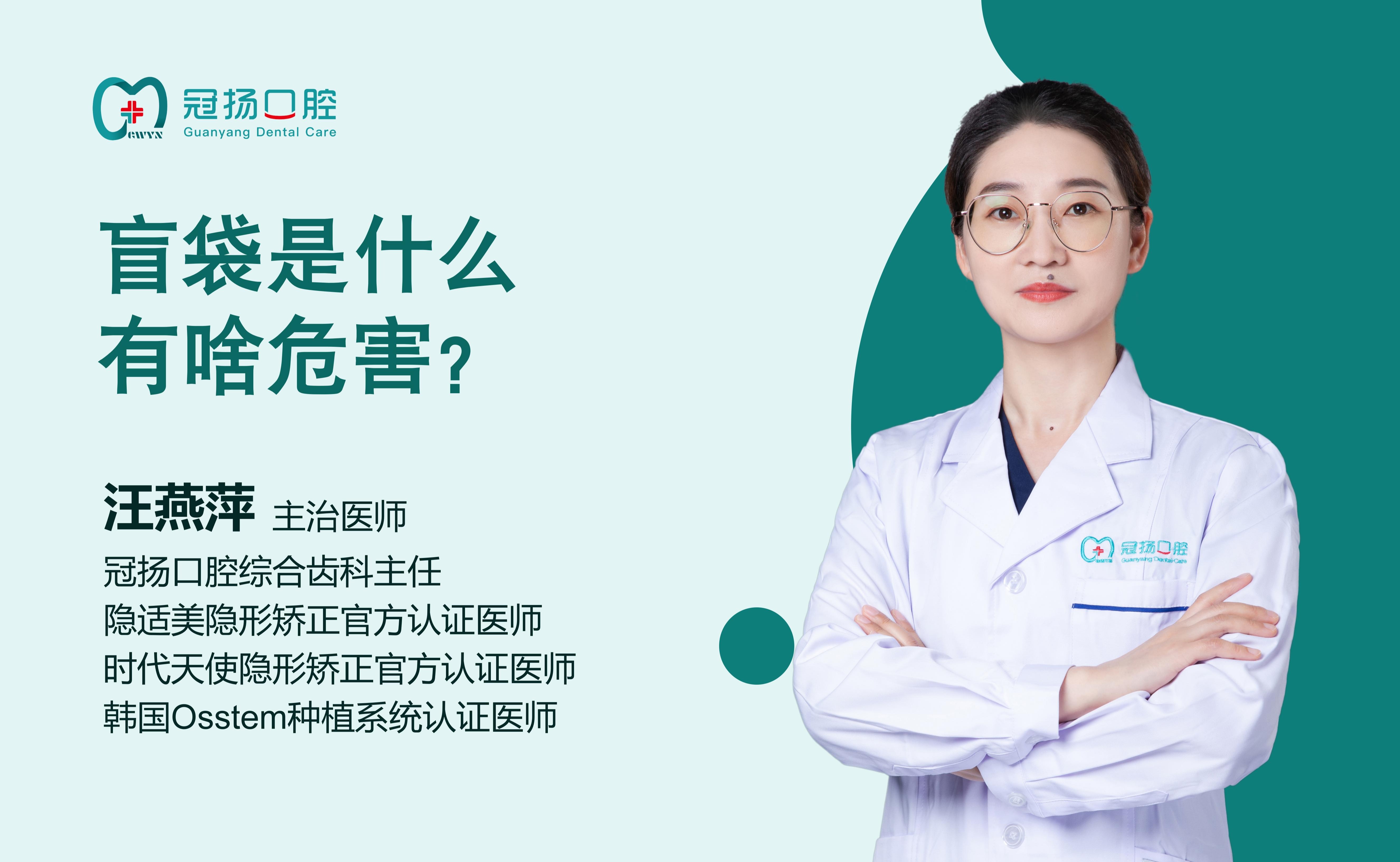 盲袋是什么，有啥危害？