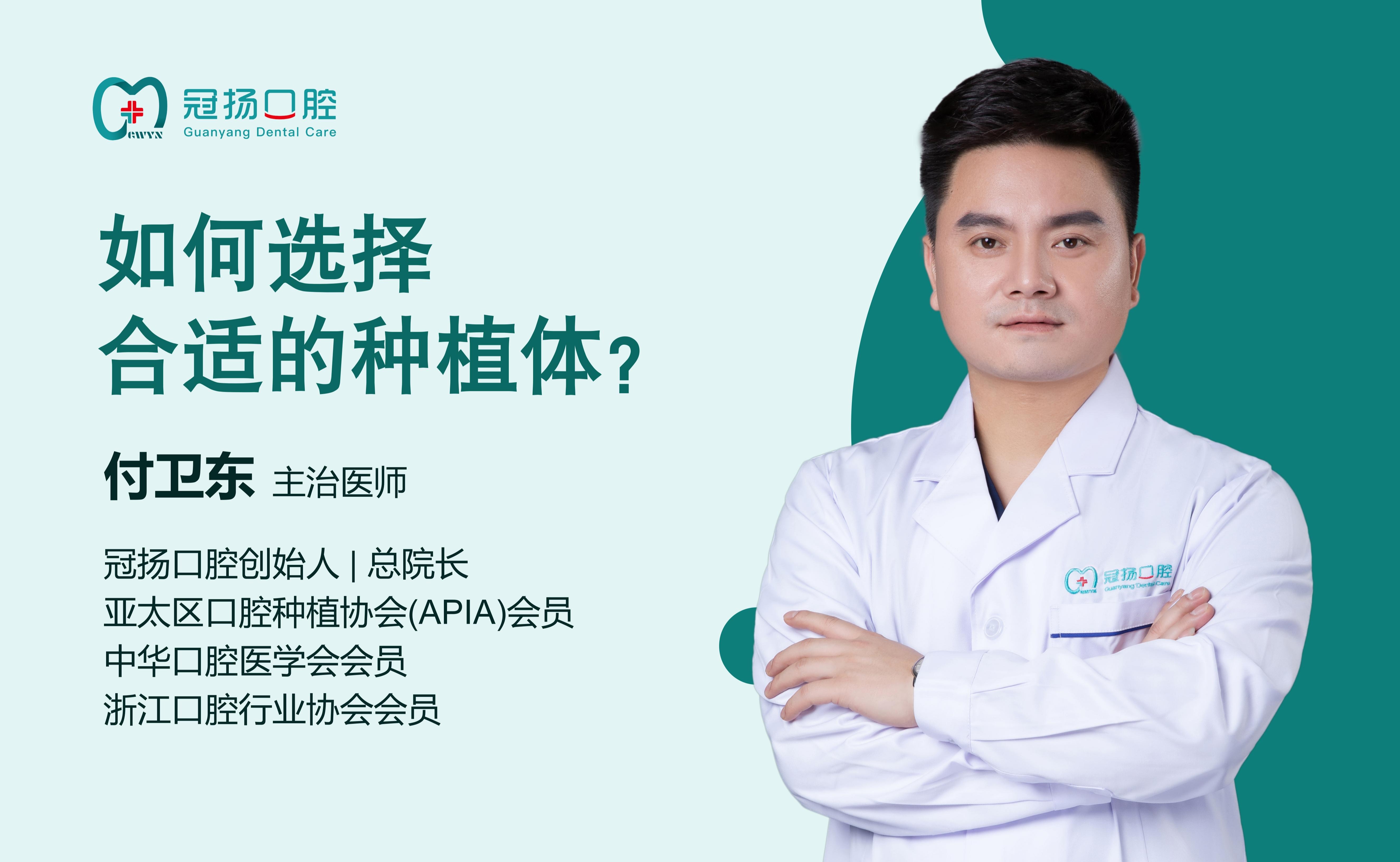 如何選擇合適的種植體？