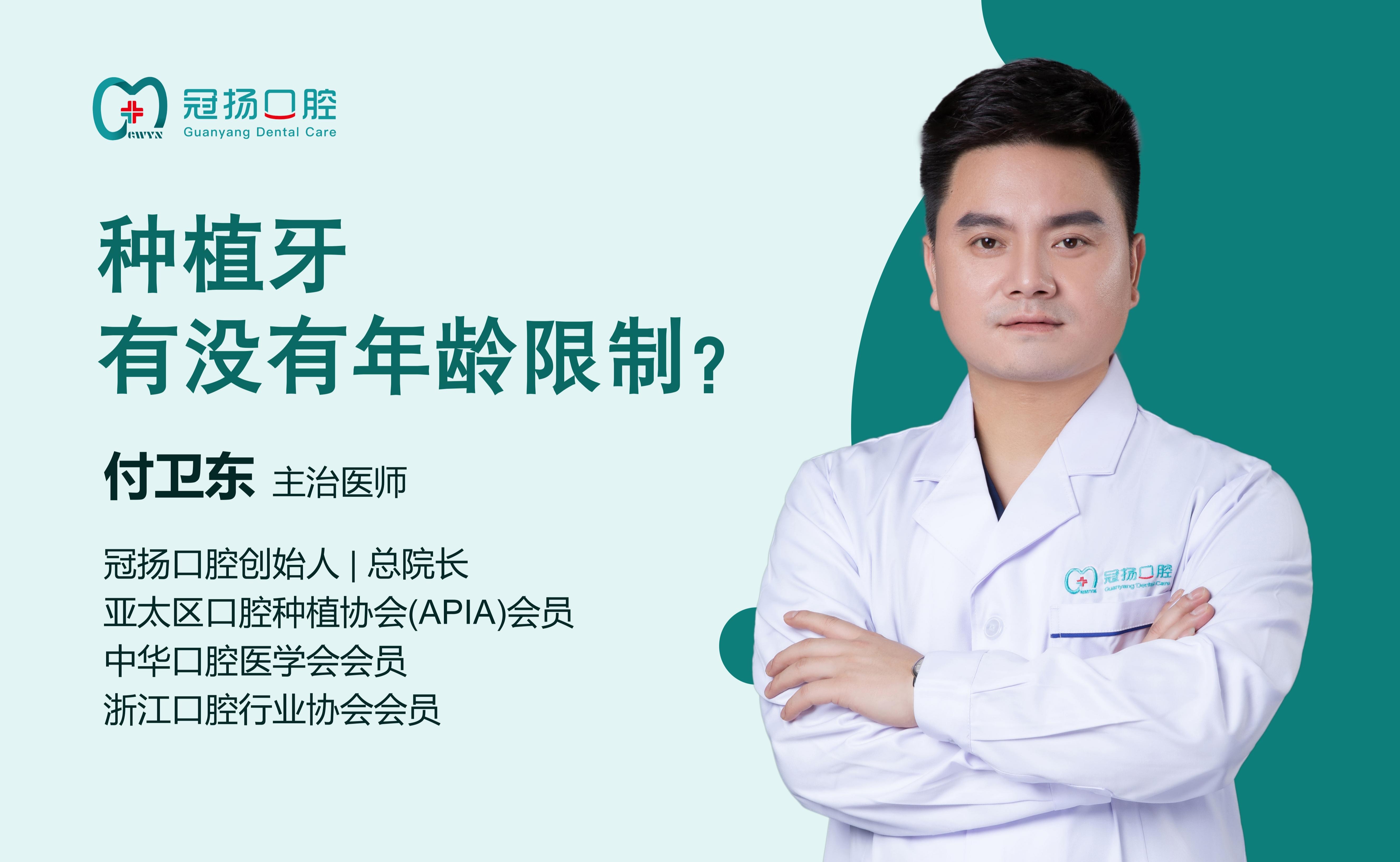 種植牙有沒(méi)有年齡限制？