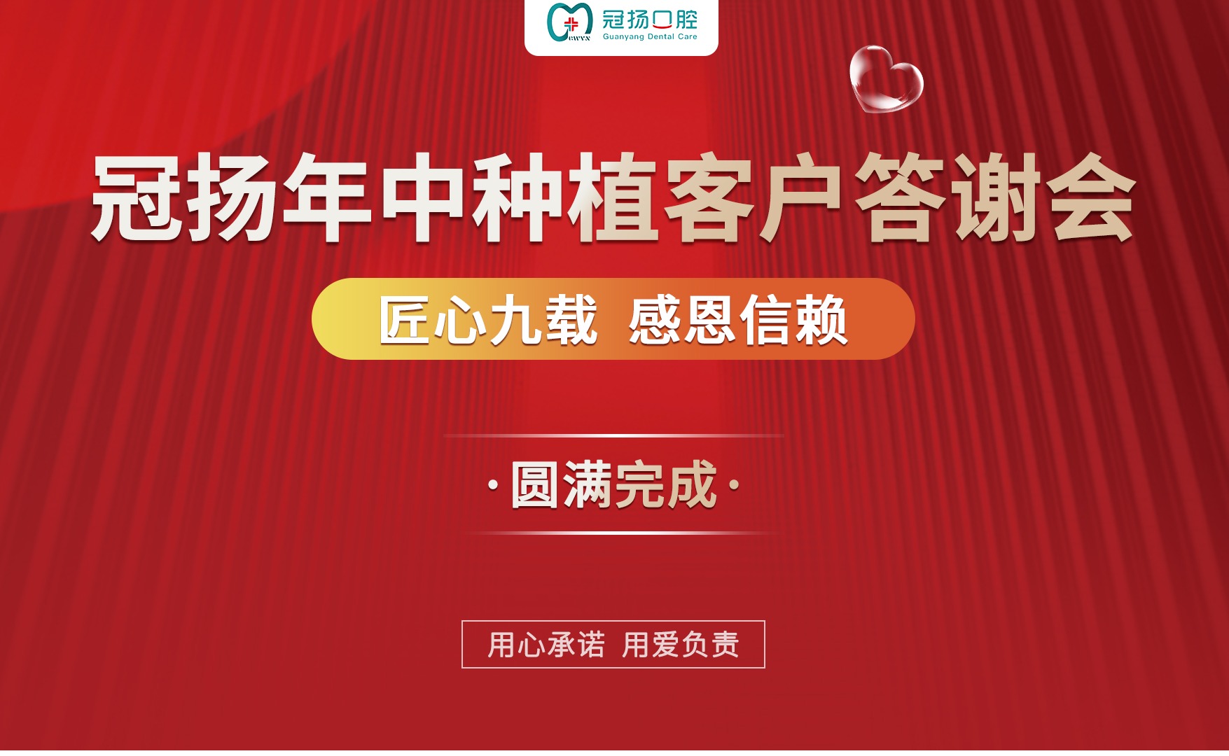 2023年冠揚(yáng)口腔年中種植客戶答謝會(huì)圓滿舉辦