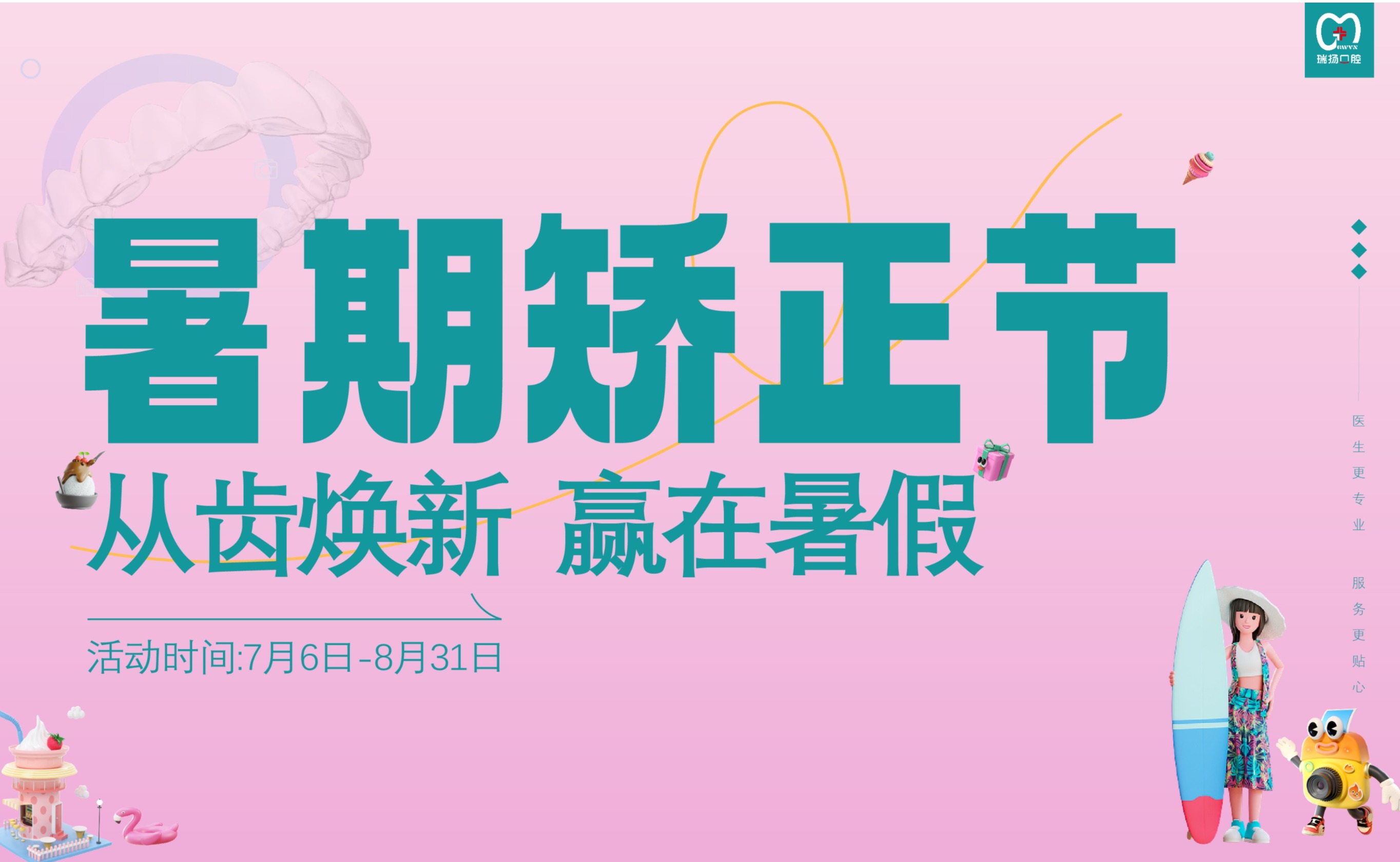 活動(dòng) | 冠揚(yáng)暑期矯正節(jié) 金屬自鎖6800元起 更多優(yōu)惠等你享