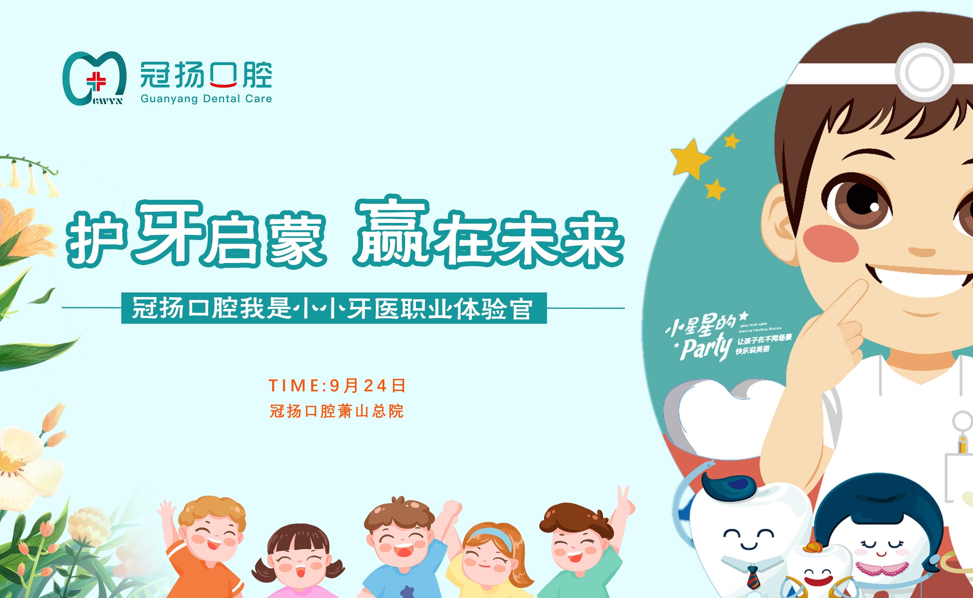 公益 | 護(hù)牙啟蒙 贏在未來(lái) 冠揚(yáng)我是小牙醫(yī)職業(yè)體驗(yàn)官歡樂(lè)落幕