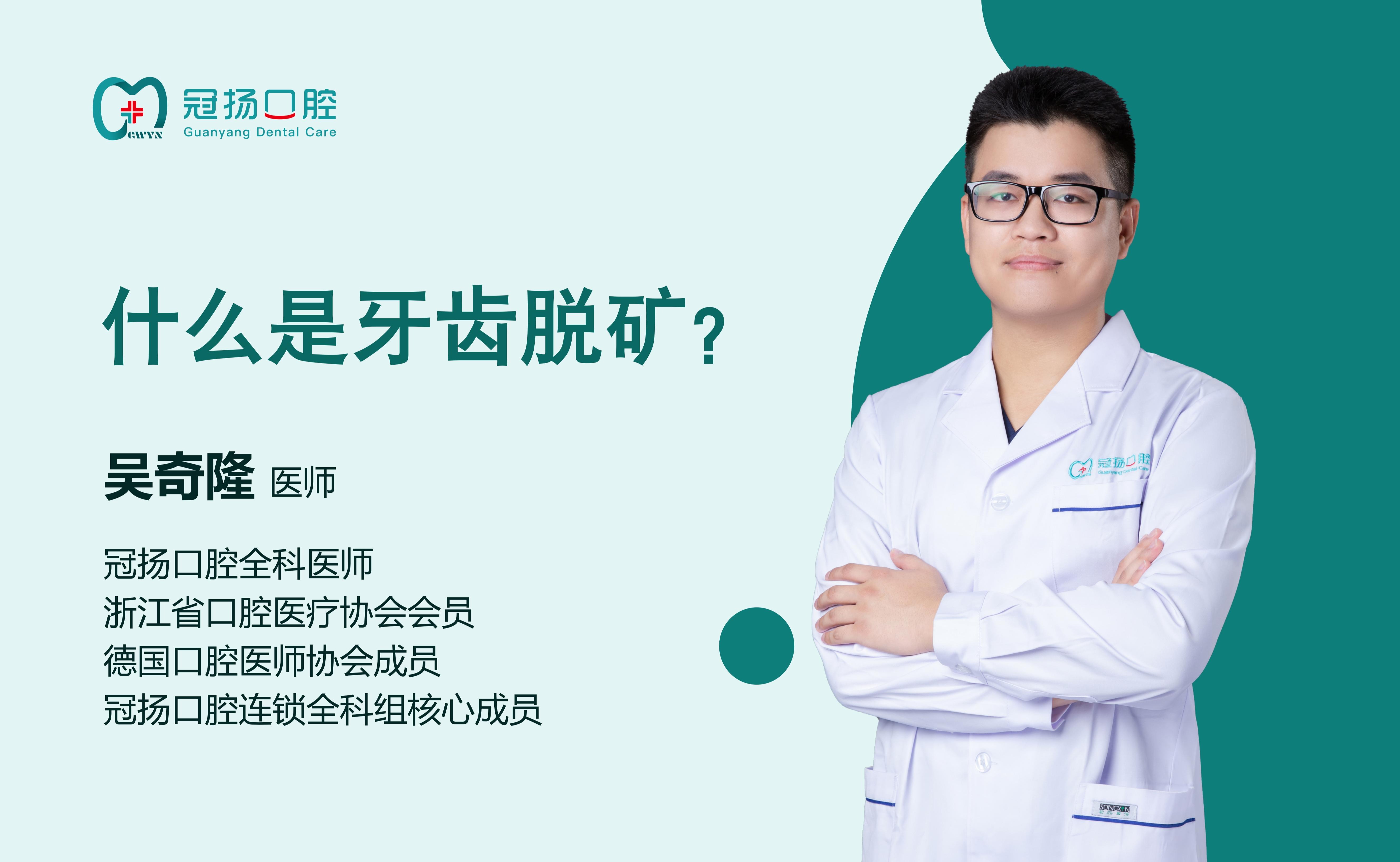 什么是牙齒脫礦？