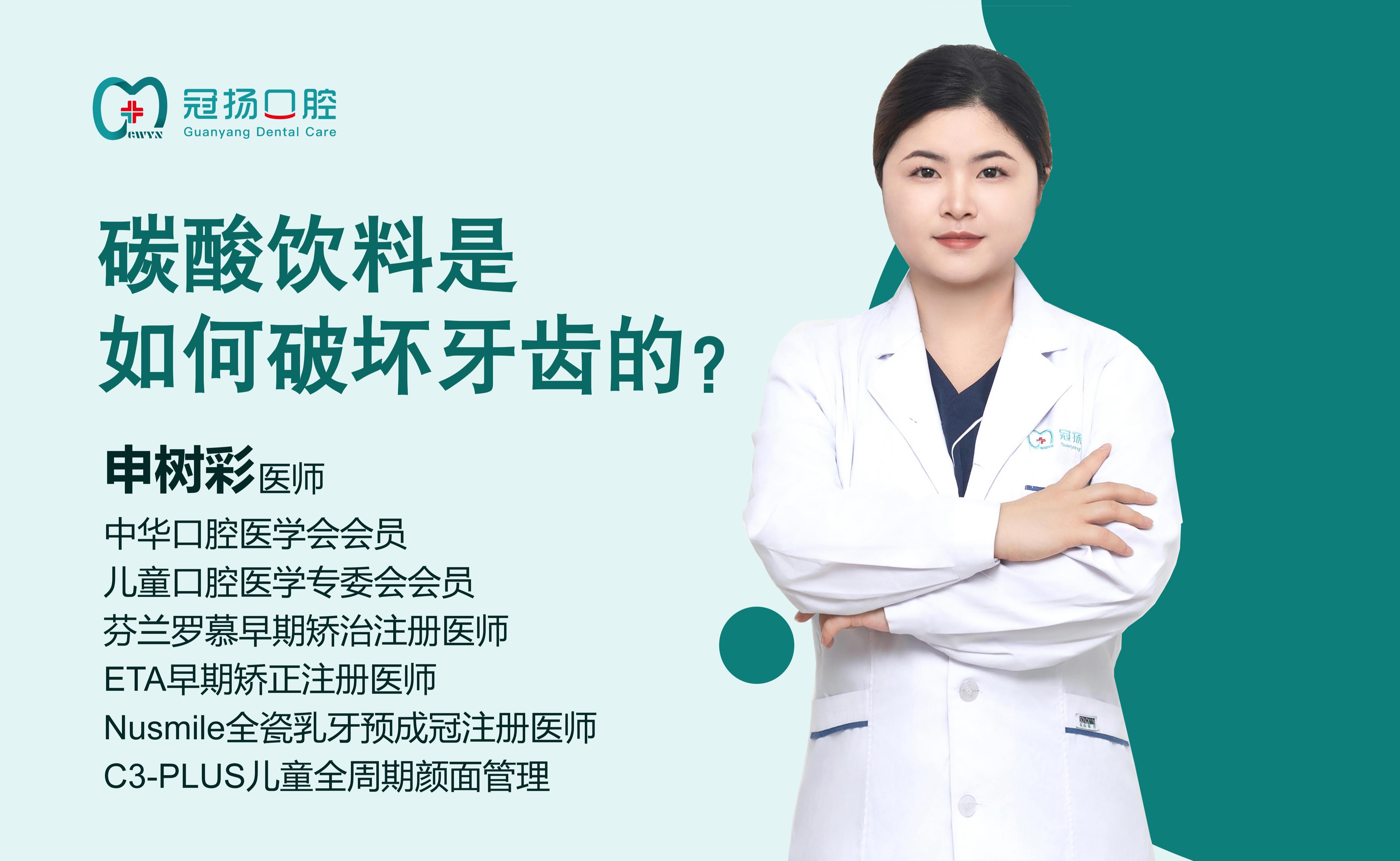 碳酸飲料是如何破壞牙齒的？